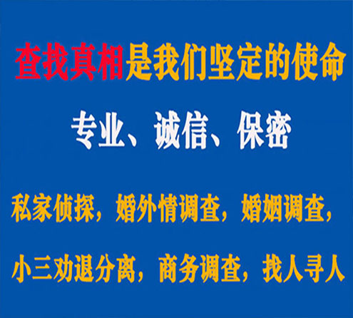 关于桃城慧探调查事务所